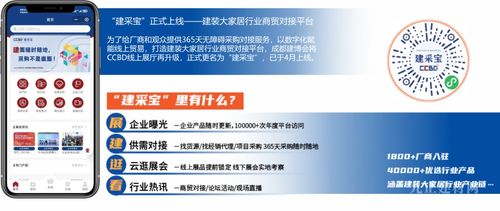 官宣 2024中国成都建博会招商正式启动 五大 更 新升级告诉您不能错过的理由