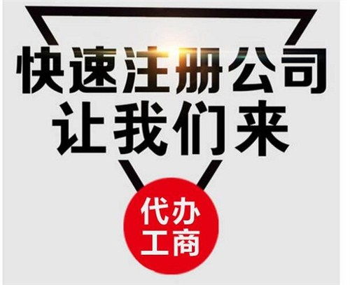 东西湖无地址注册公司